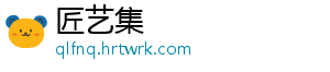 匠艺集